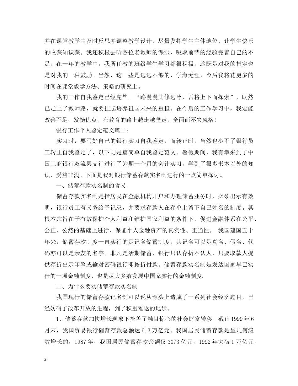 工作个人鉴定范文大全 _第2页