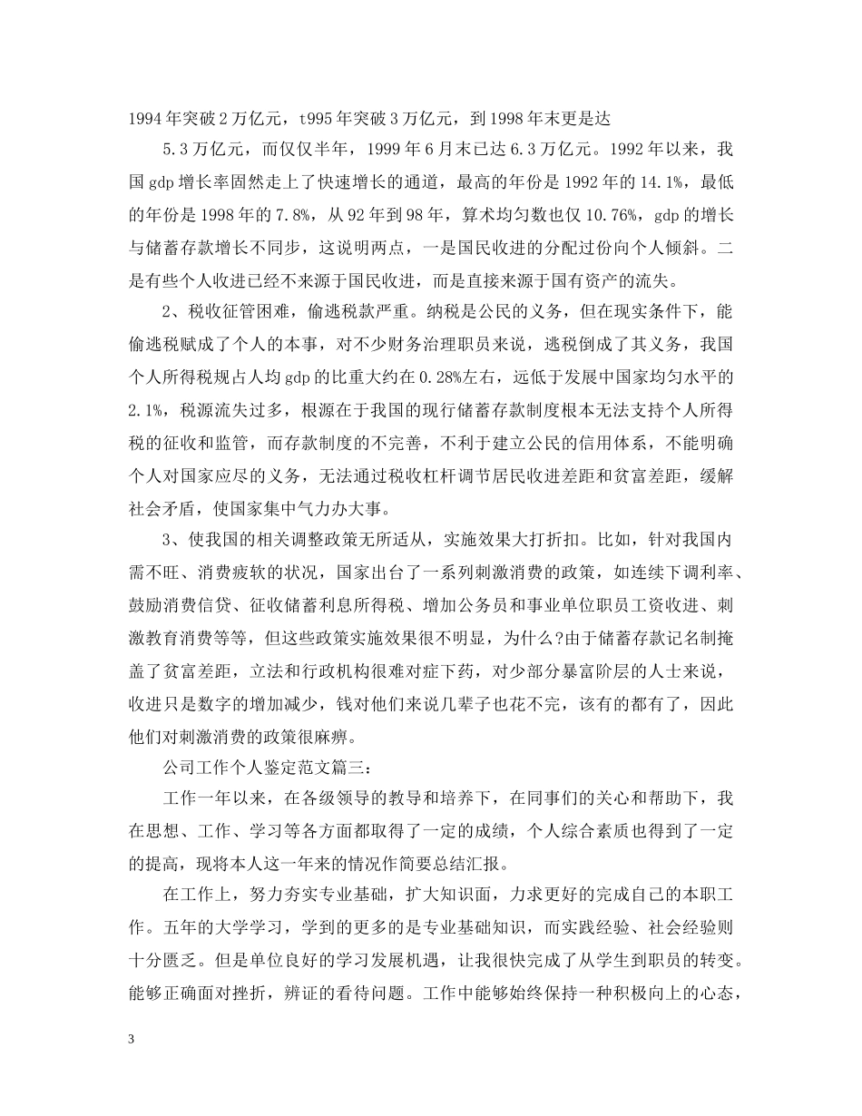 工作个人鉴定范文大全 _第3页