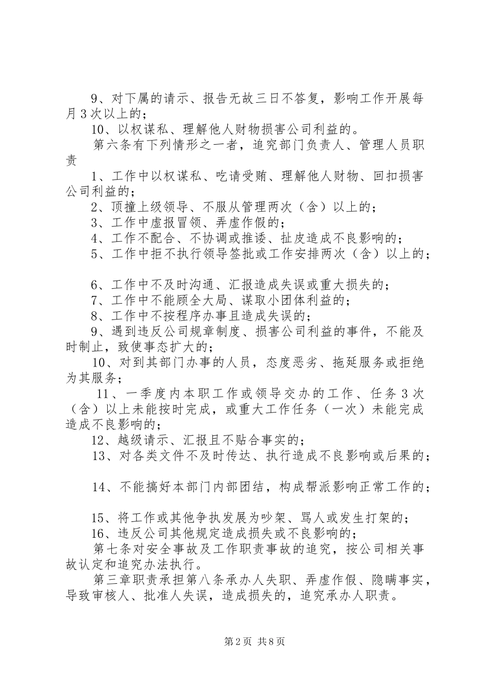 [责任追究制度(范本3则)]责任追究制度_第2页