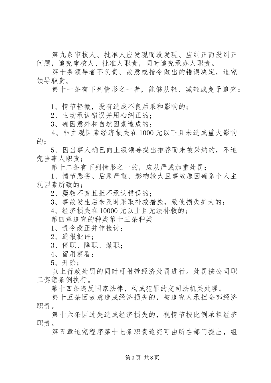 [责任追究制度(范本3则)]责任追究制度_第3页