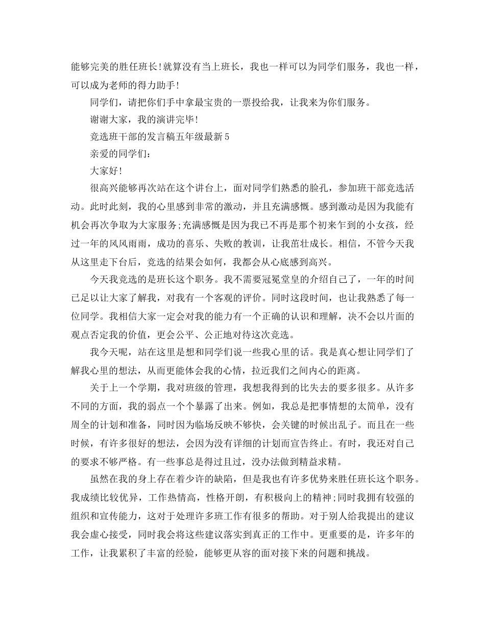 竞选班干部的发言稿五年级最新 _第2页