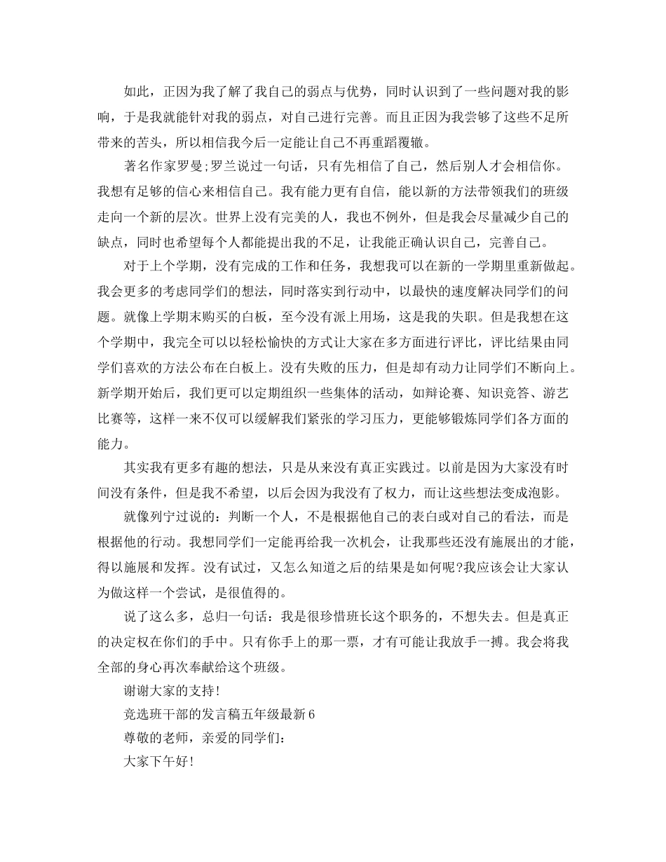 竞选班干部的发言稿五年级最新 _第3页