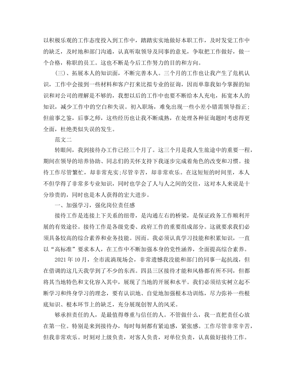 接待员工工作参考总结 _第2页