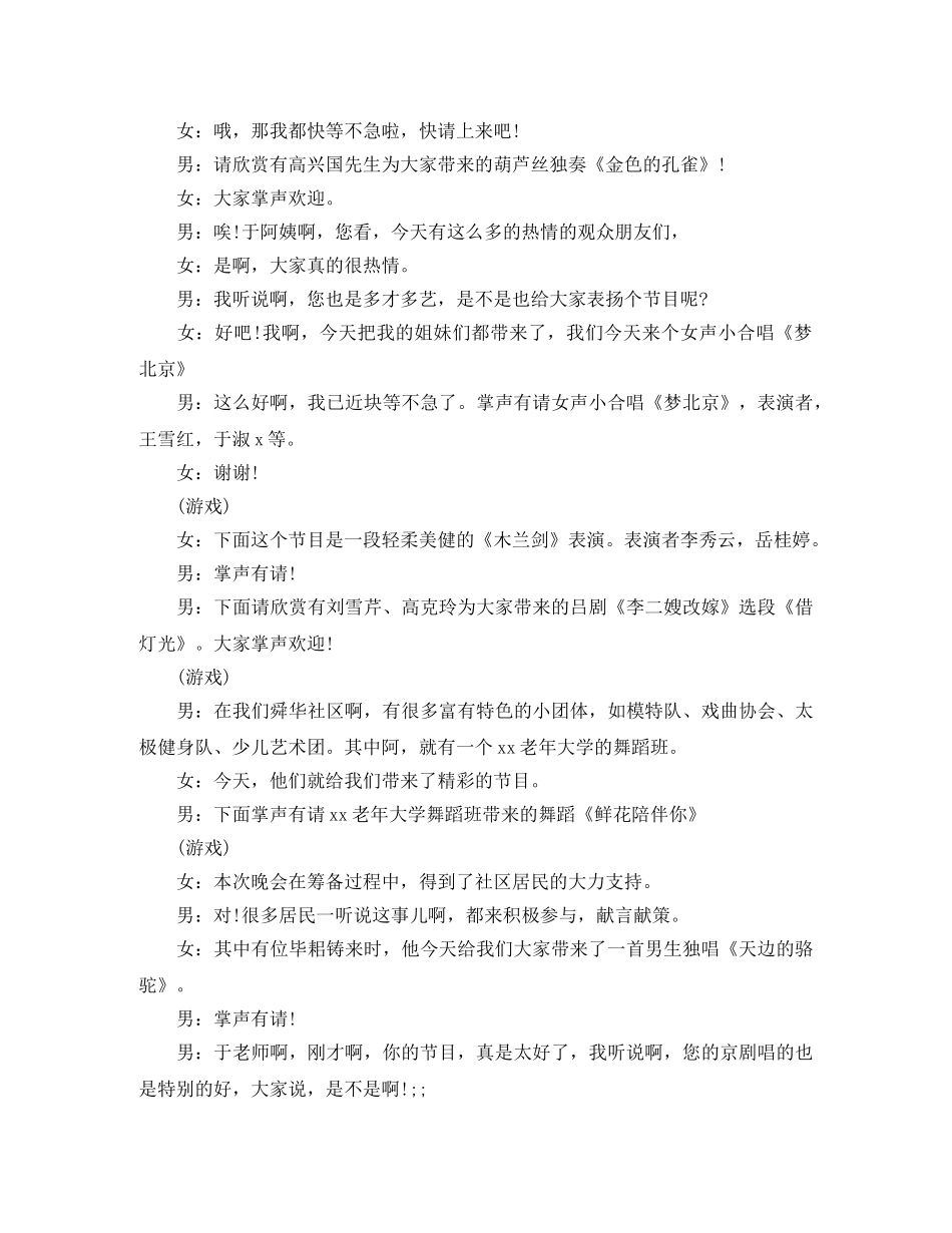 消夏晚会的主持词 _第2页