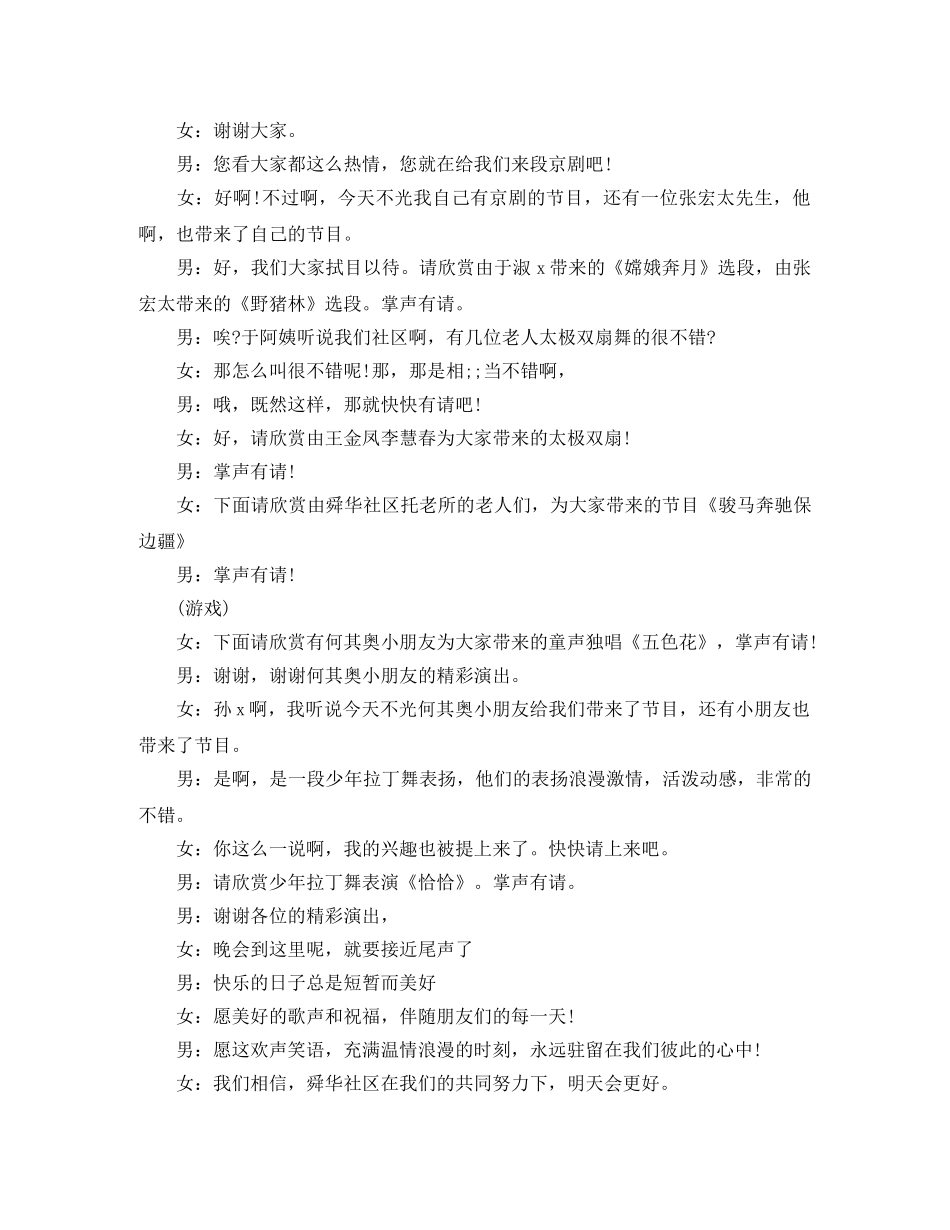 消夏晚会的主持词 _第3页