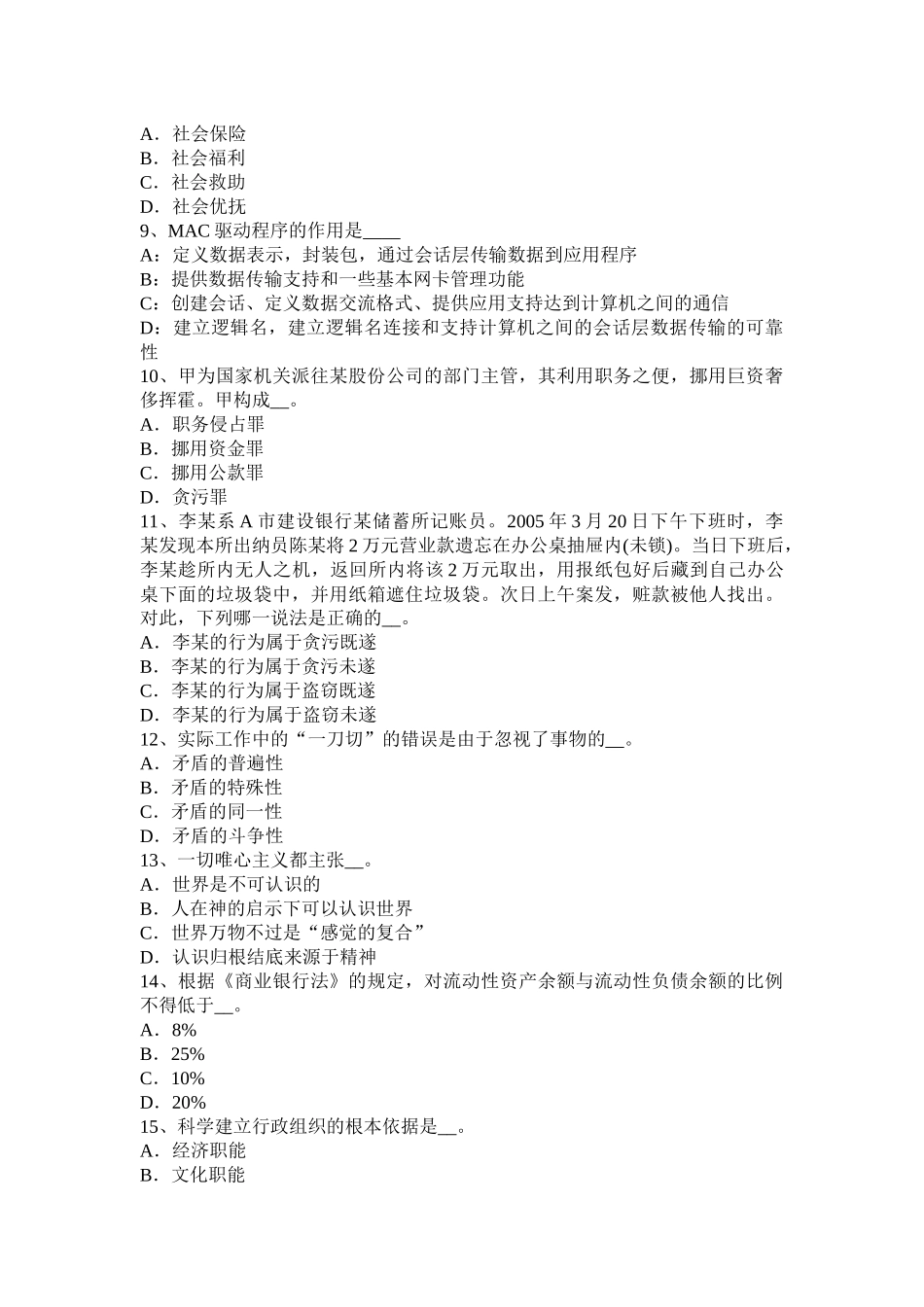 浙江省农村信用社招聘：逻辑判断之真假话考试试题_第2页
