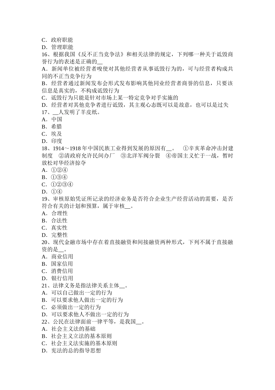 浙江省农村信用社招聘：逻辑判断之真假话考试试题_第3页