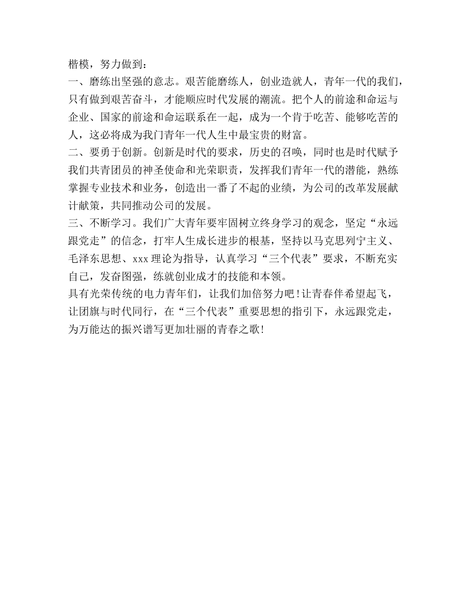 永远跟党走--自我认识篇 _第2页