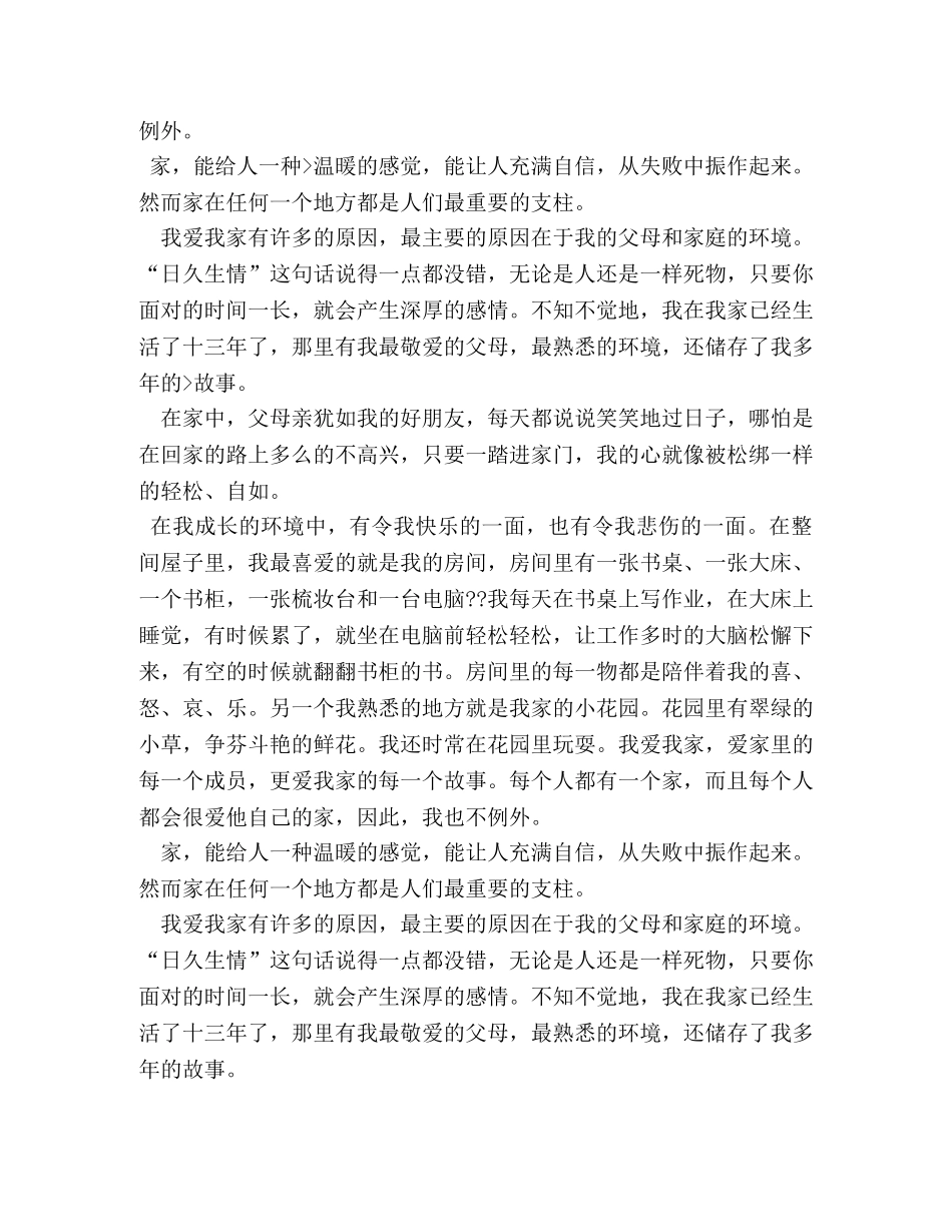 我爱我家作文700字 _第3页