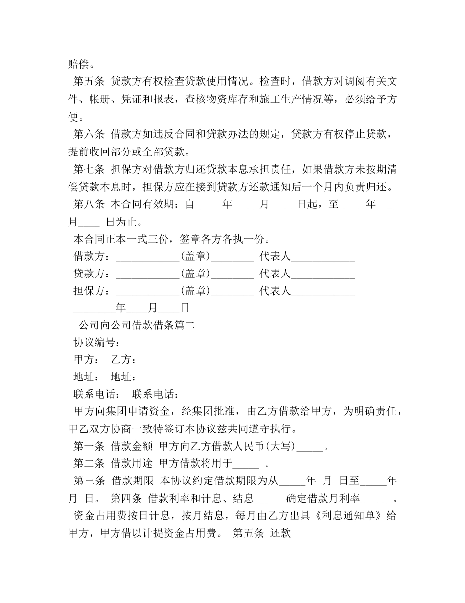 公司向公司借款借条 _第2页