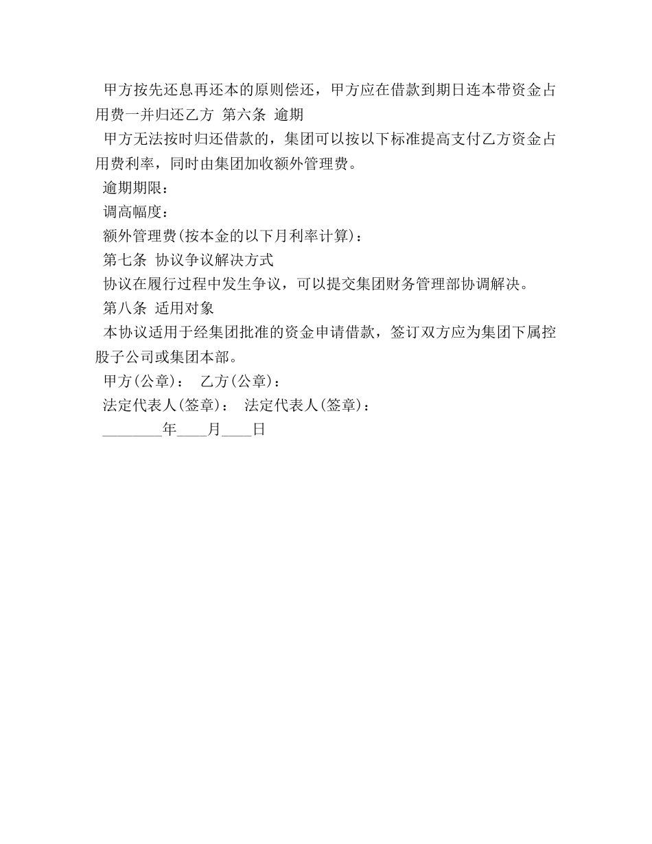 公司向公司借款借条 _第3页