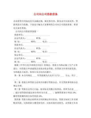 公司向公司借款借条 