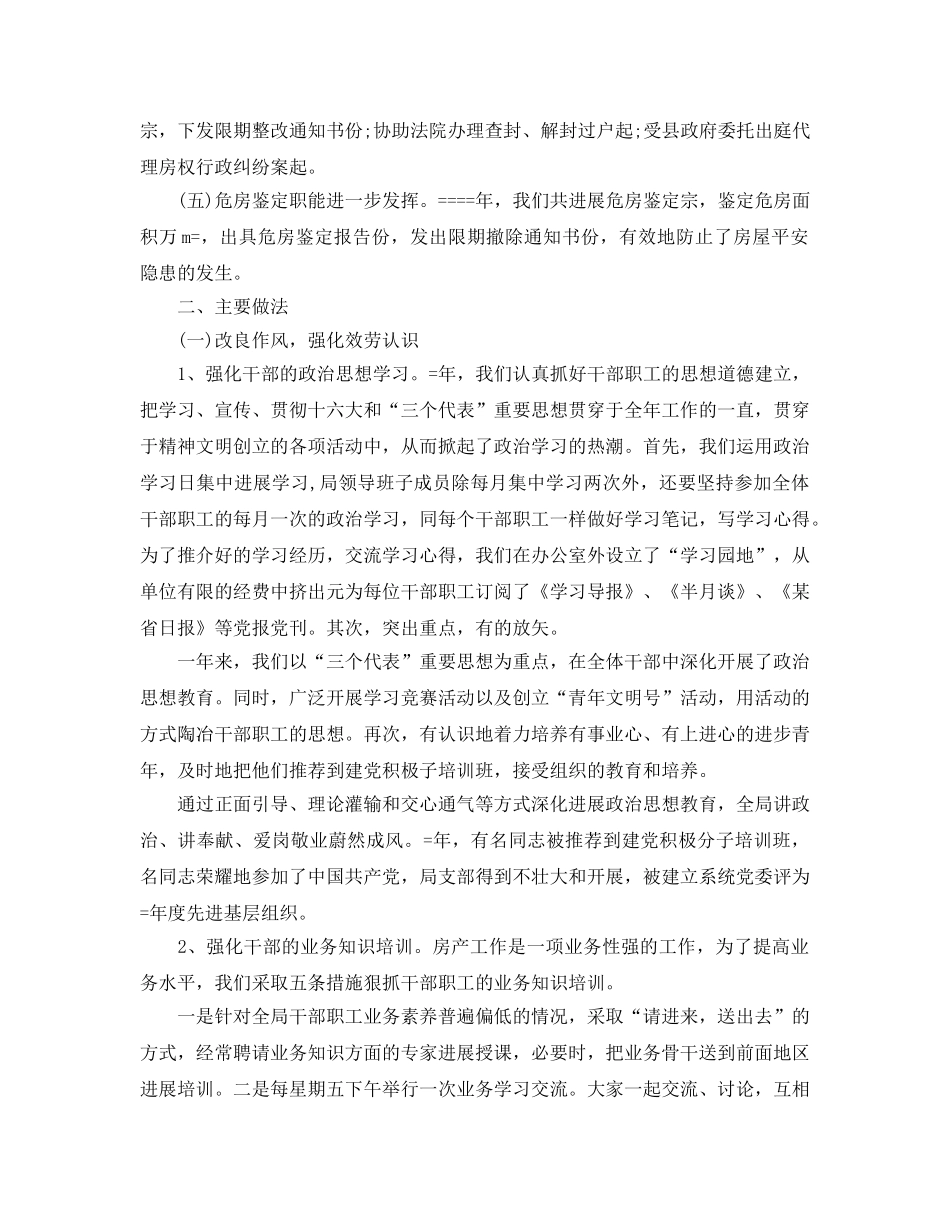 年度工作参考总结-年度房地产销售个人工作参考总结 _第3页