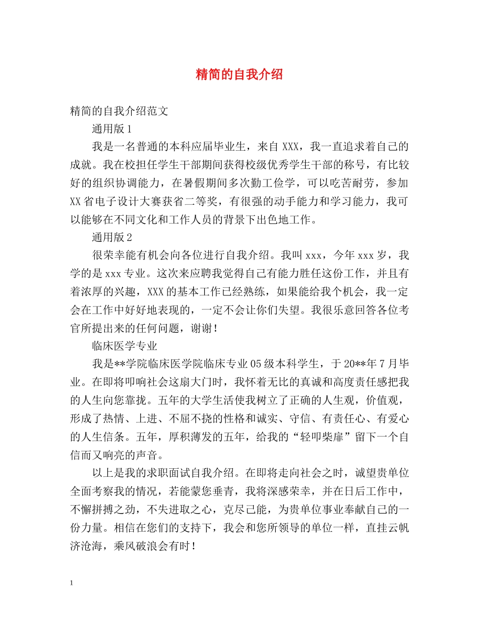 精简的自我介绍 _第1页