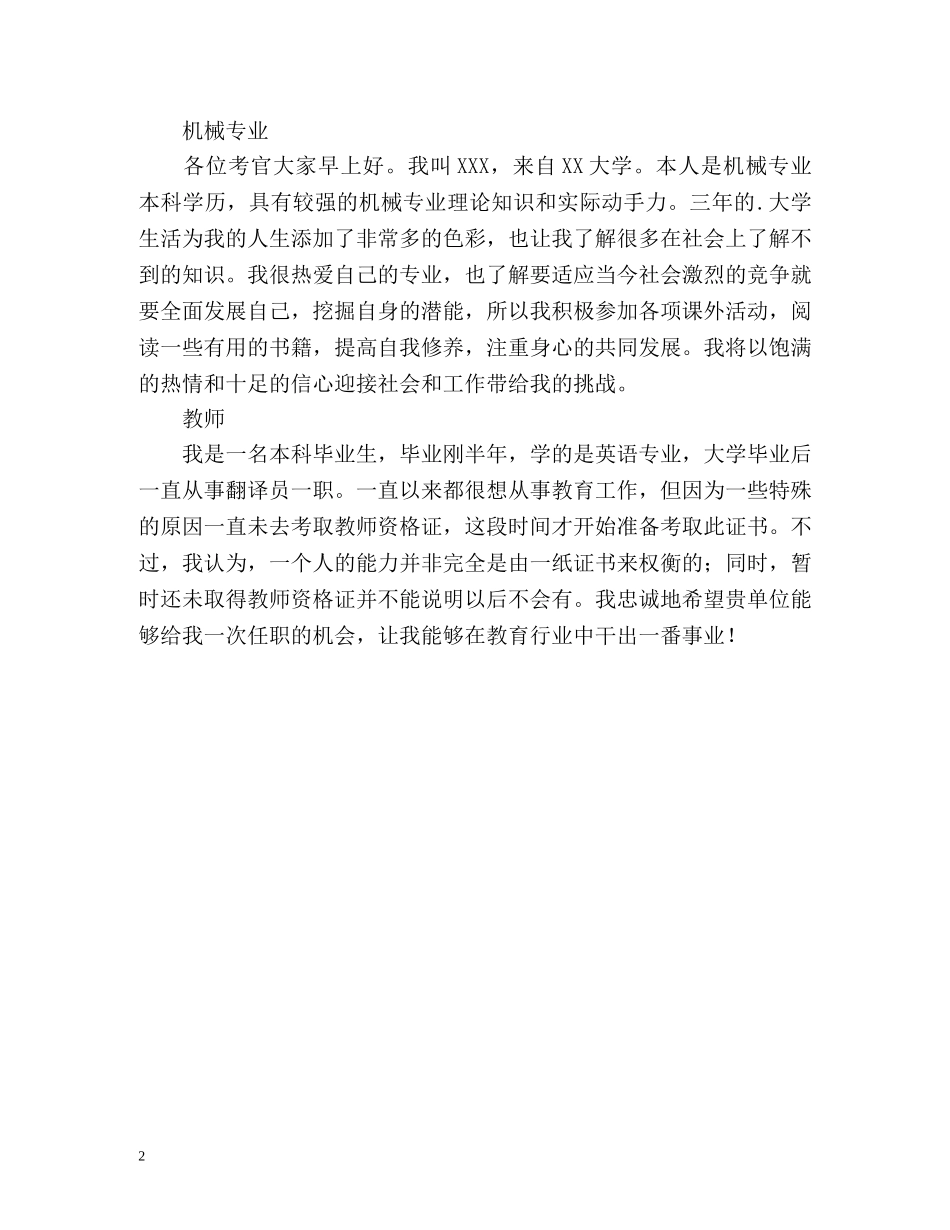 精简的自我介绍 _第2页