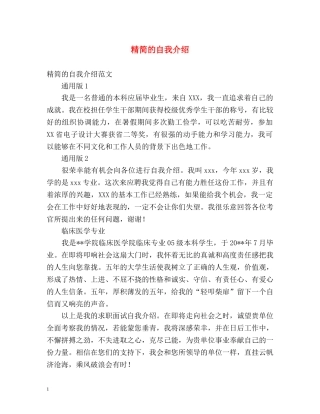 精简的自我介绍 