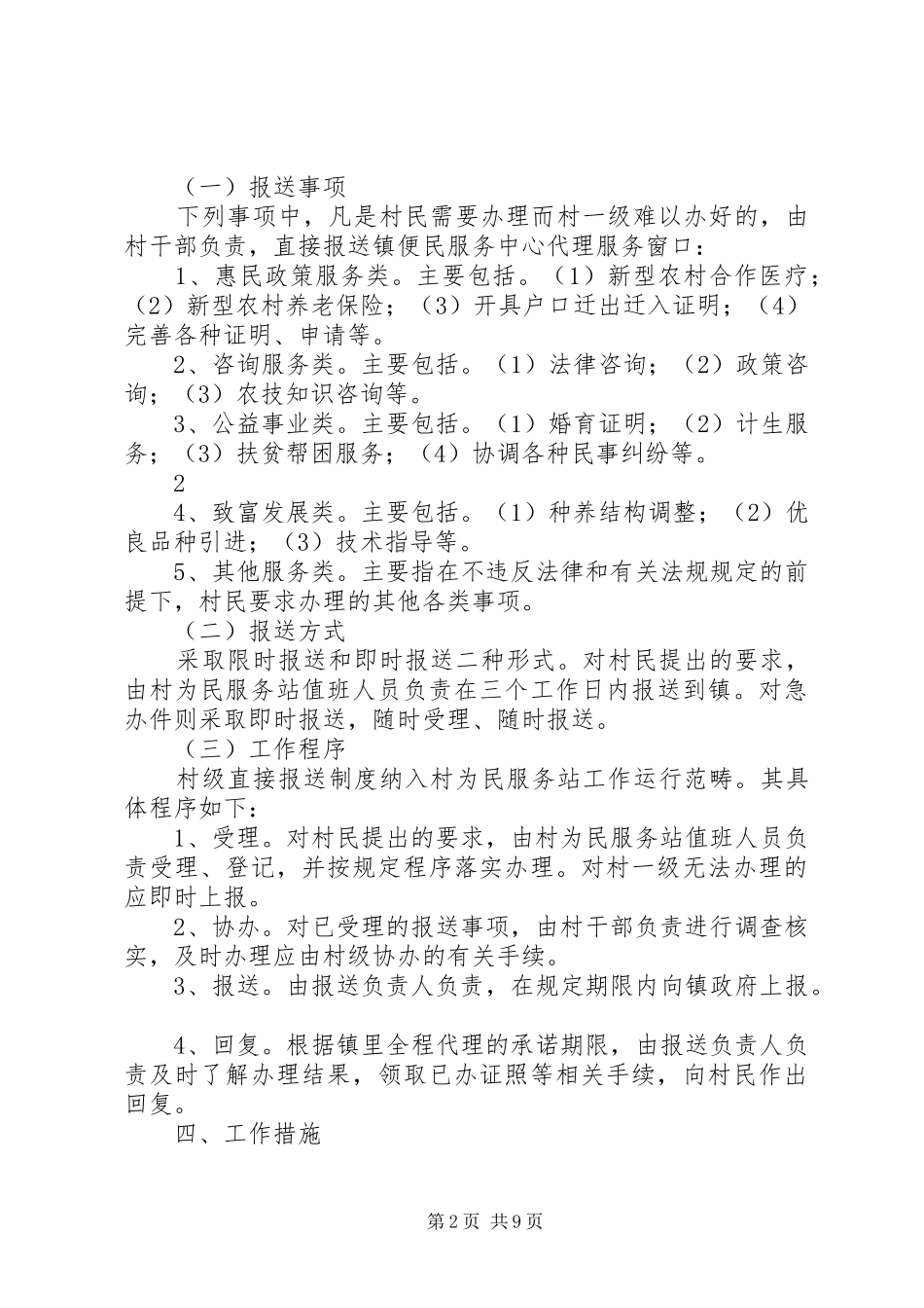 某某村委会便民服务站工作制度和职责[范文]_第2页