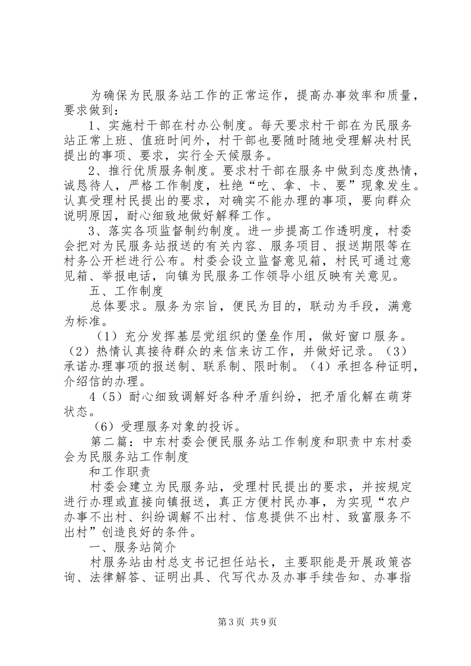 某某村委会便民服务站工作制度和职责[范文]_第3页