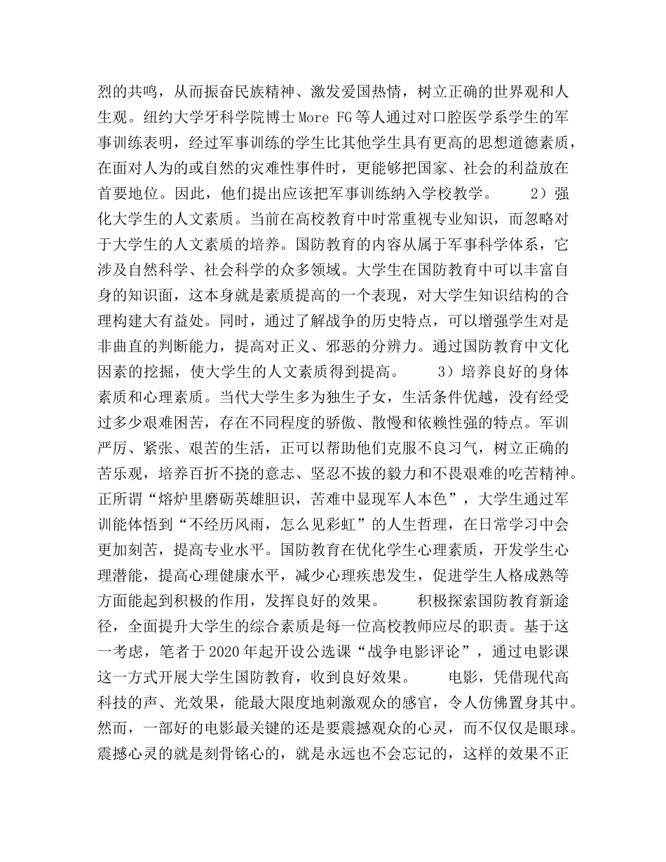 国防教育创新途径探索 _第2页