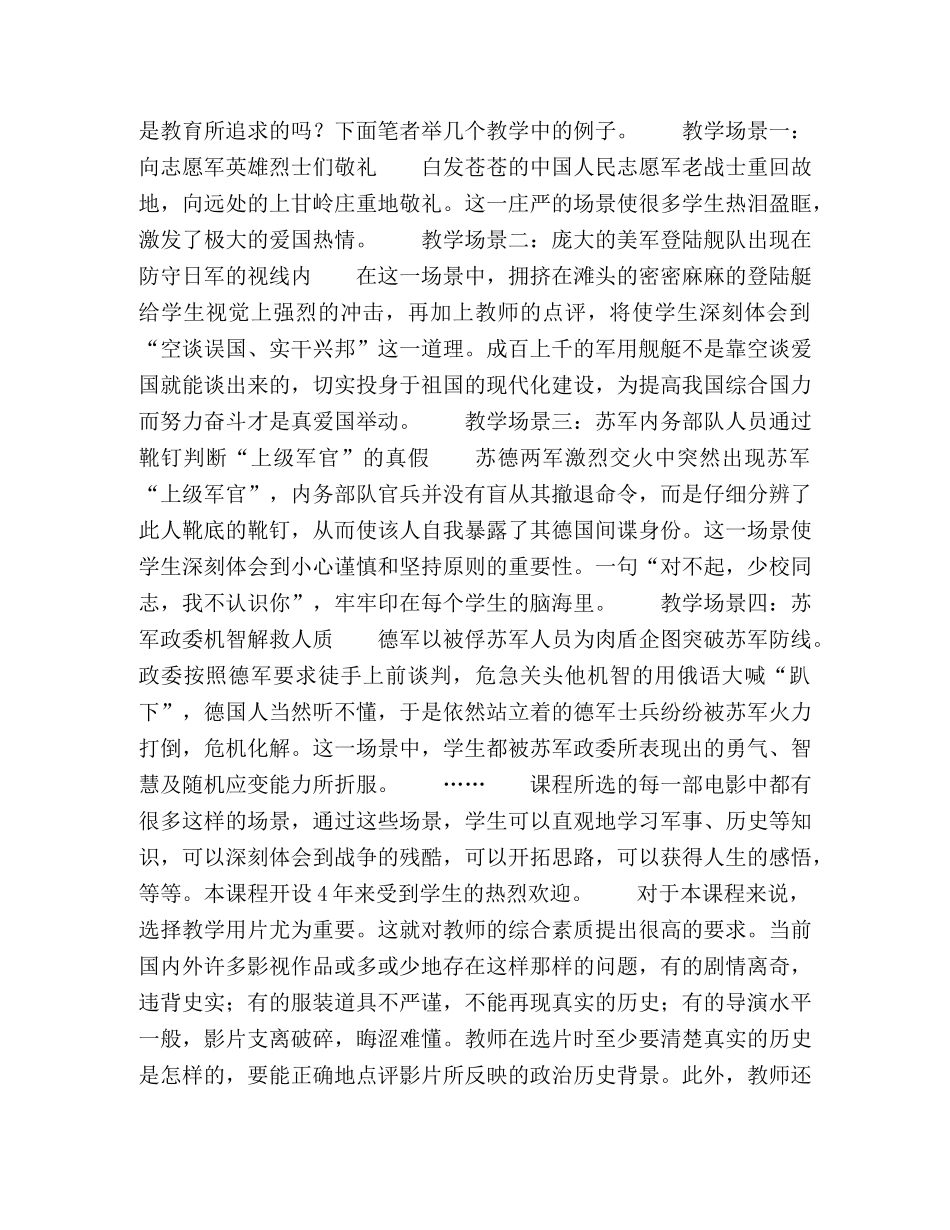 国防教育创新途径探索 _第3页