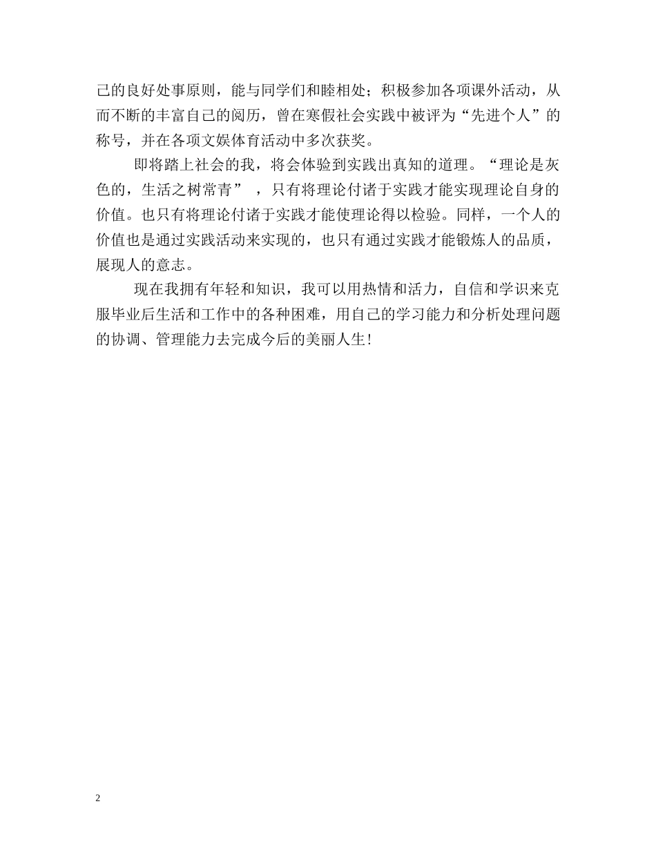 积极向上的大专生自我鉴定 _第2页