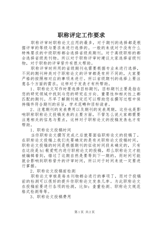 职称评定工作要求