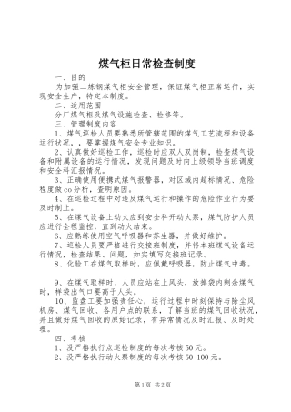 煤气柜日常检查制度