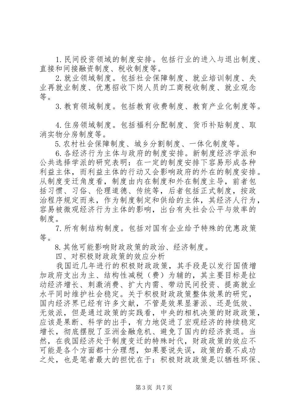 制度变迁中的我国财政政策效应分析_第3页