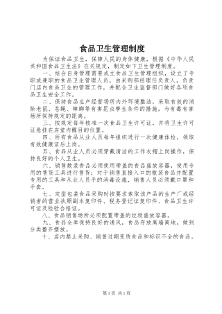 食品卫生管理制度