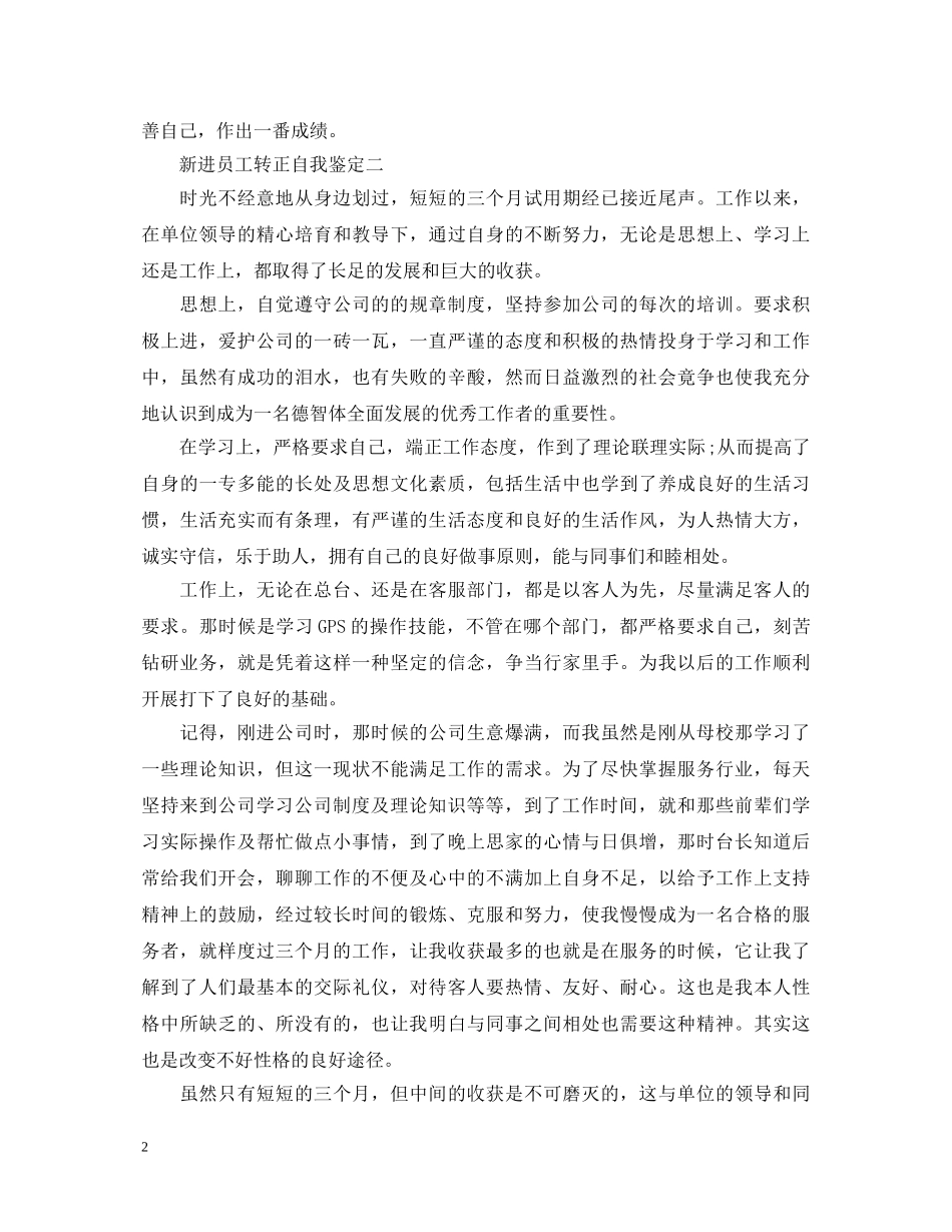 员工转正自我鉴定200字 _第2页