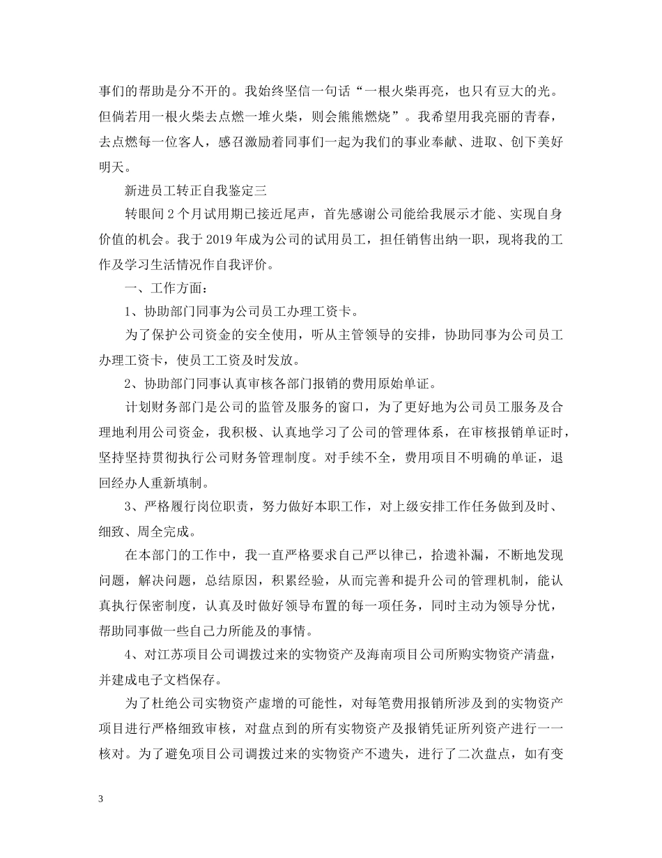 员工转正自我鉴定200字 _第3页