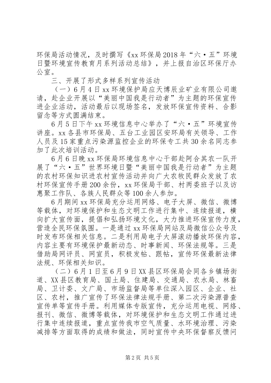 XX年“六·五”环境日暨环境宣传教育月系列活动总结_第2页