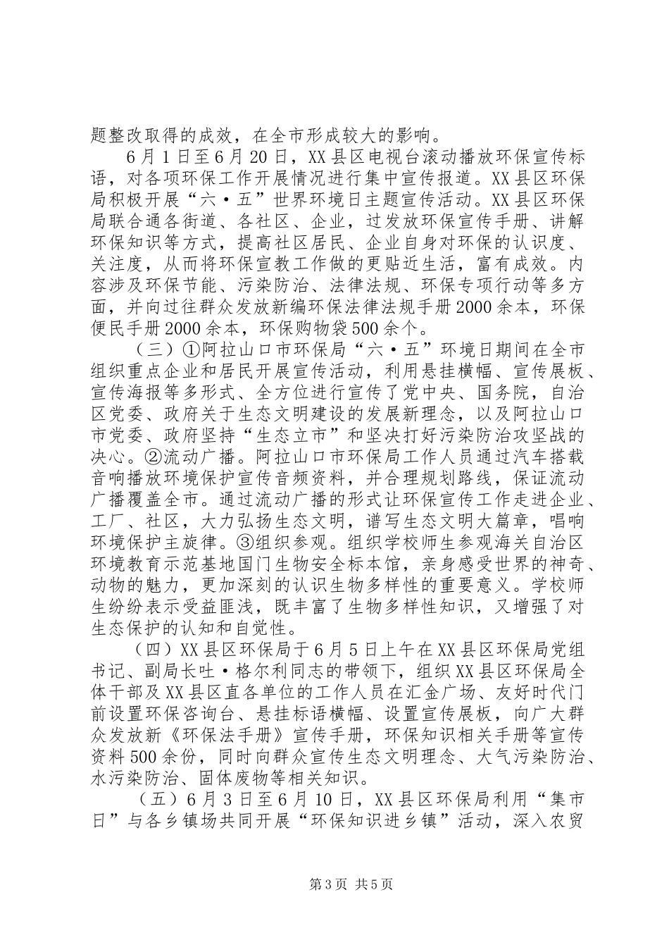 XX年“六·五”环境日暨环境宣传教育月系列活动总结_第3页