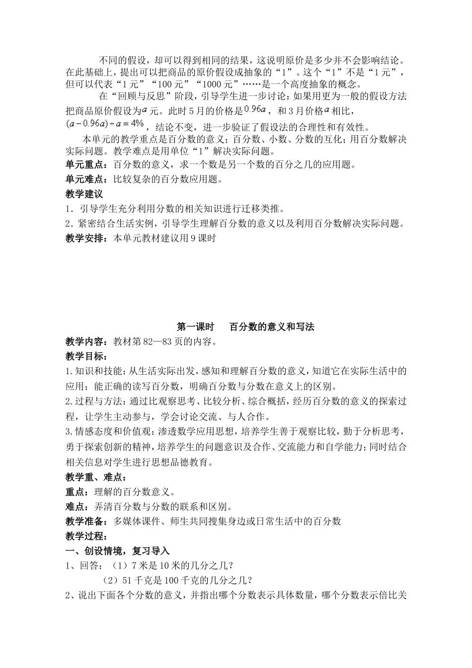 新人教版六年级上册第六单元《百分数》教学设计_第3页