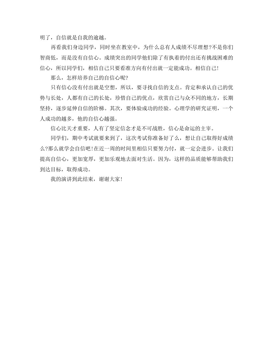 励志演讲稿信心比一切都重要 _第2页