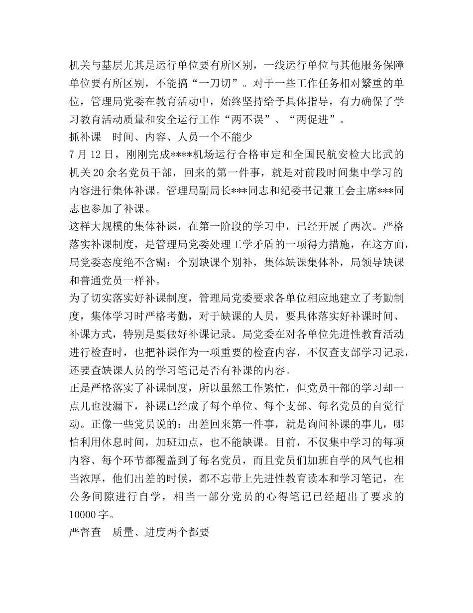合理安排　统筹兼顾　务求实效－管理局党委坚持教育、工作“两不 _第2页