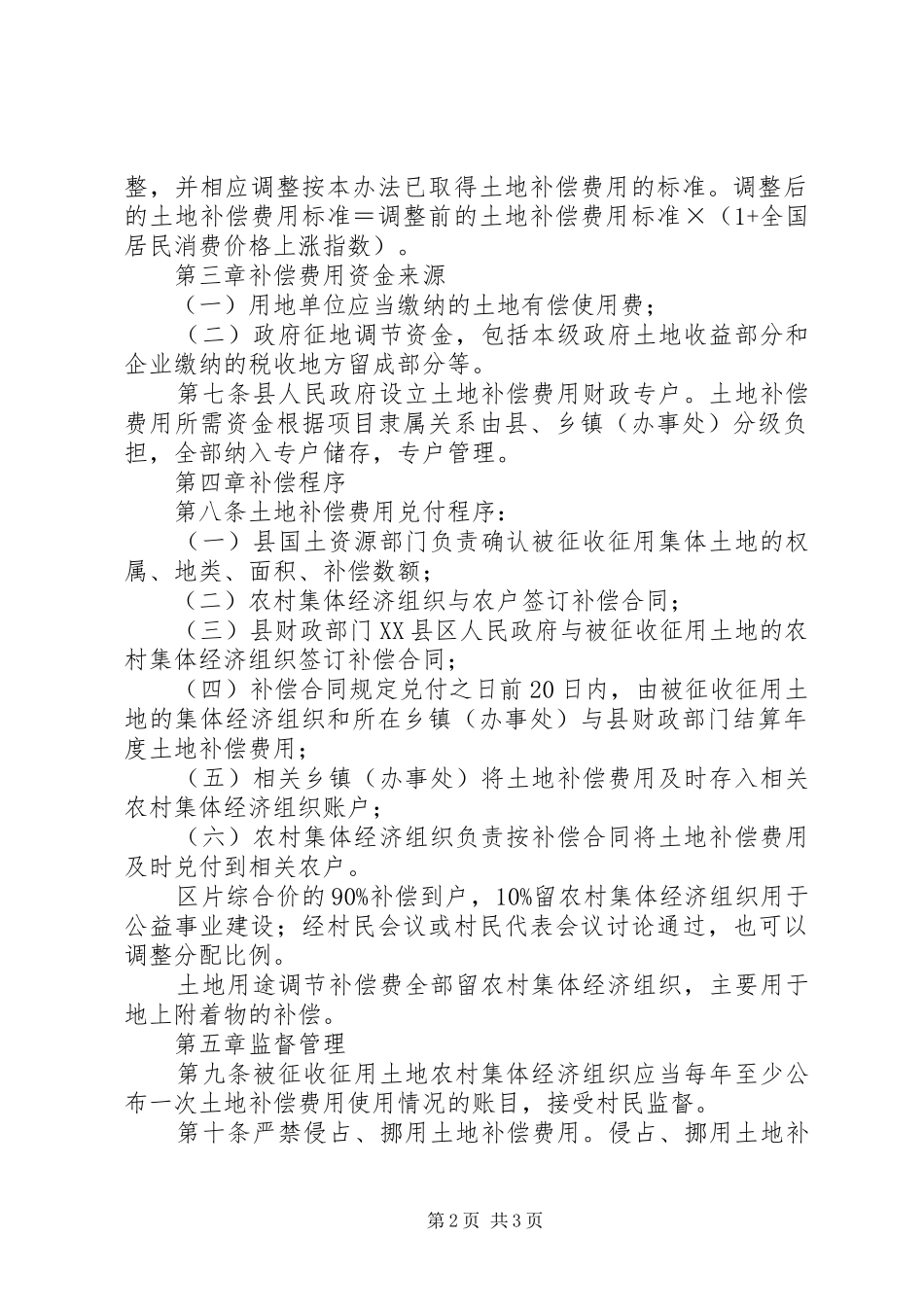 县征用土地规章_第2页