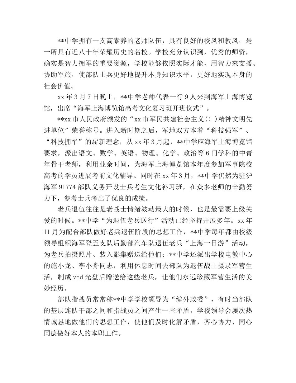 年度拥军优属工作参考总结（通用） _第2页
