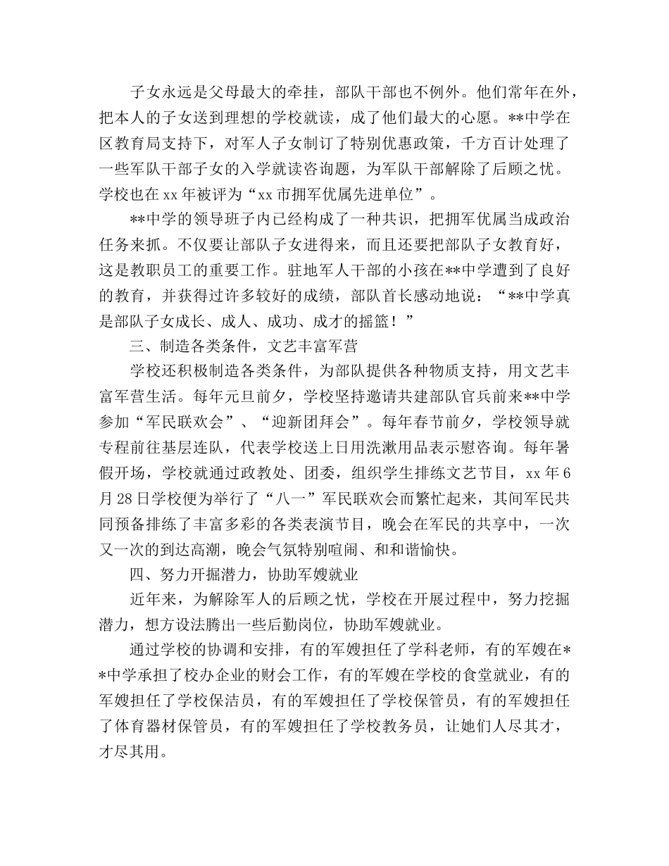 年度拥军优属工作参考总结（通用） _第3页