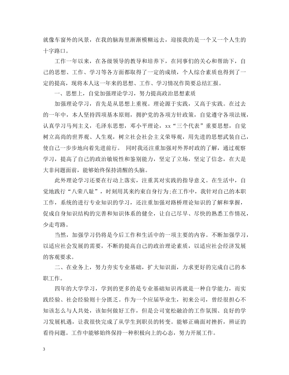 工作一年转正自我鉴定书 _第3页