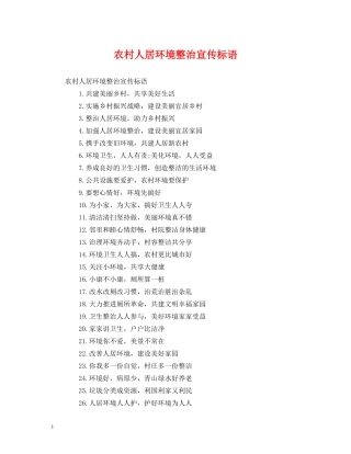农村人居环境整治宣传标语 (2) 