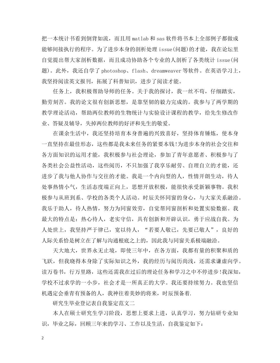 研究生毕业生登记表自我鉴定 _第2页