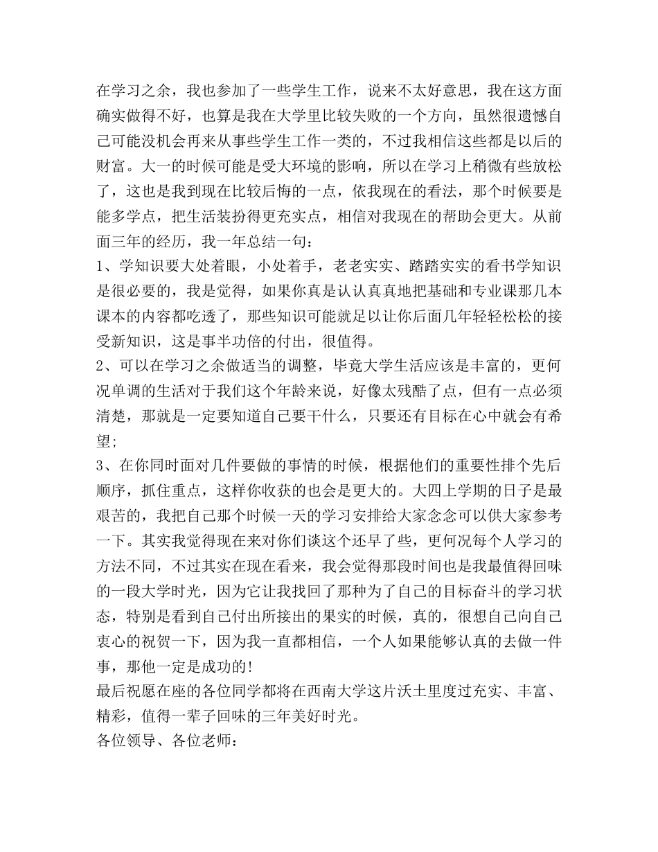 关于经验交流发言稿 _第2页