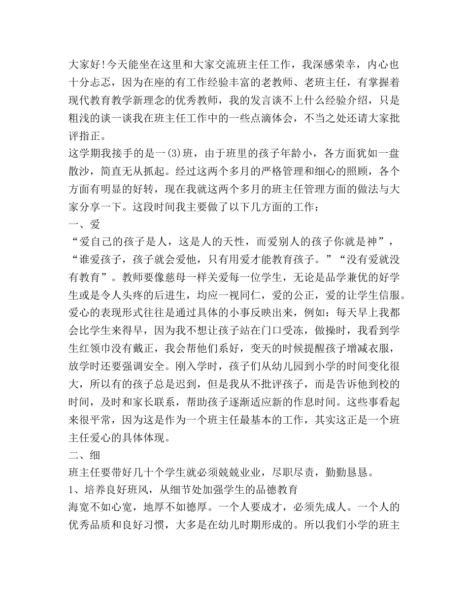 关于经验交流发言稿 _第3页