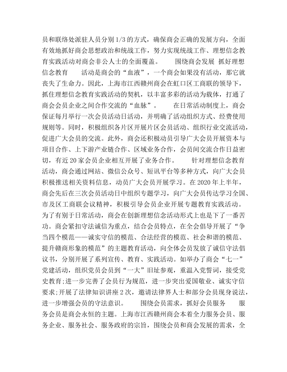 强化服务意识,打造特色商会 _第2页