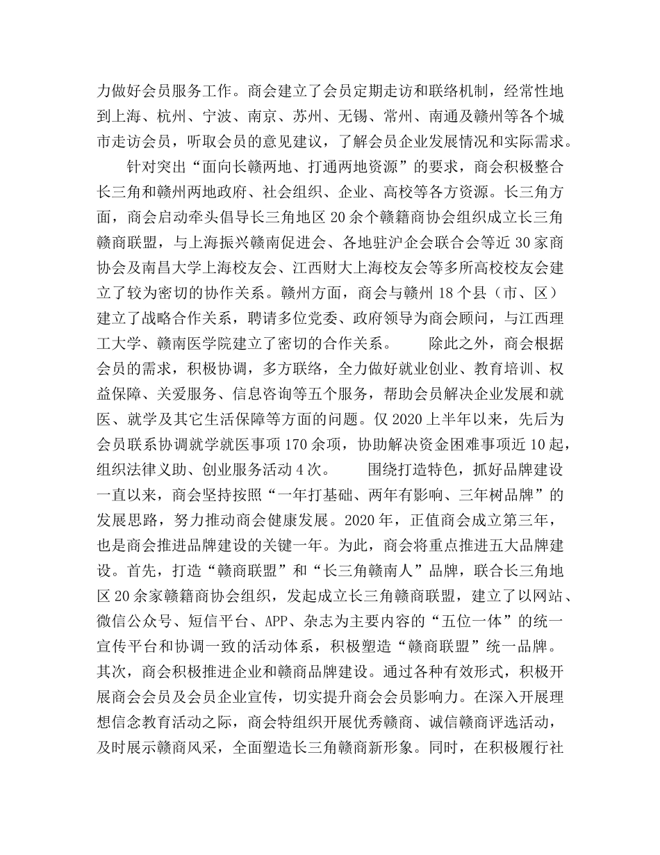 强化服务意识,打造特色商会 _第3页