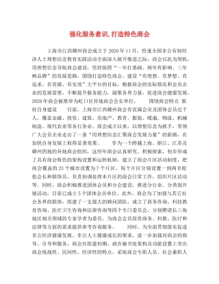 强化服务意识,打造特色商会 