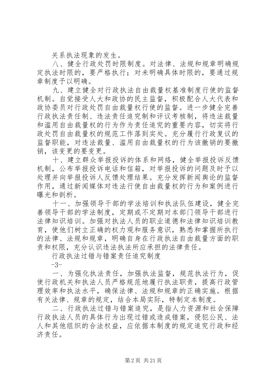人力资源和社会保障局行政执法制度汇编_第2页