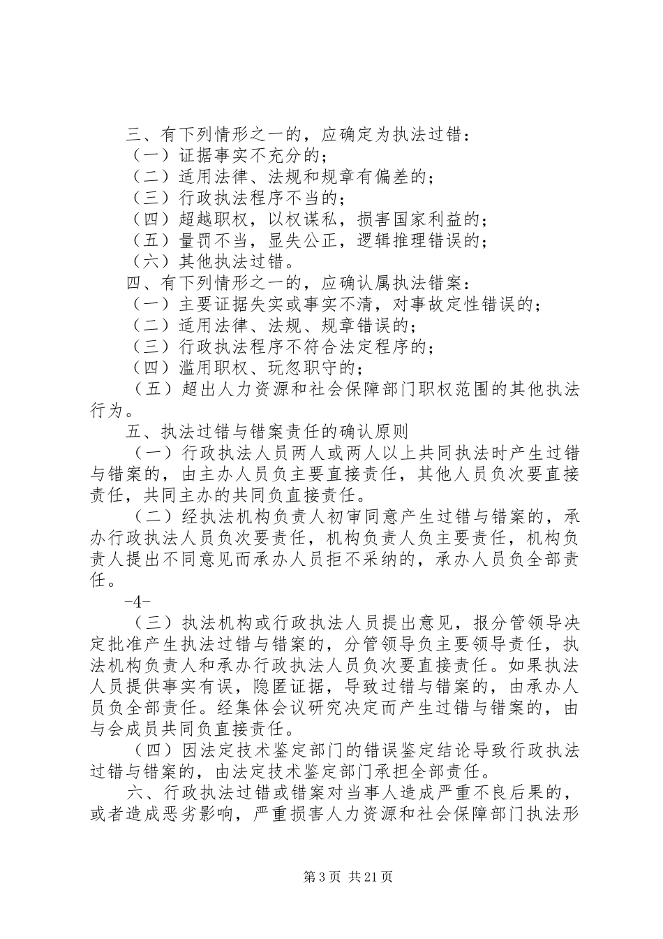 人力资源和社会保障局行政执法制度汇编_第3页