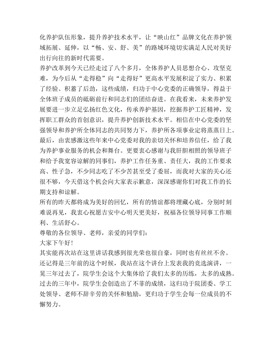 关于离任发言稿 _第2页